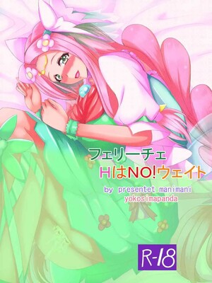 [まにマニ] フェリーチェHはNO!ウェイト (魔法つかいプリキュア!)_18