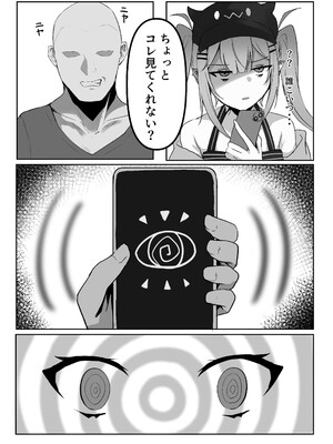 [ゆきどけ抹茶 (裏抹茶)] トワ様が催眠でエッチなことされる本 (常闇トワ) [DL版]_05