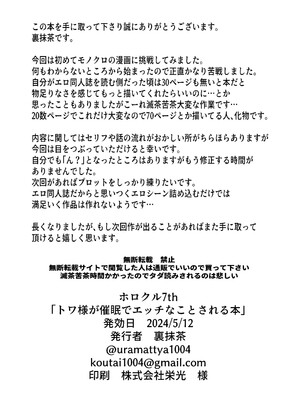 [ゆきどけ抹茶 (裏抹茶)] トワ様が催眠でエッチなことされる本 (常闇トワ) [DL版]_26