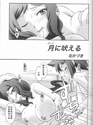 [cqxl自己汉化] (C85) [MünchenGraph (北かづき、まぁくII)] 決戦は地雷原 (ガンダムビルドファイターズ)_07