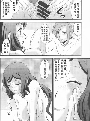 [cqxl自己汉化] (C85) [MünchenGraph (北かづき、まぁくII)] 決戦は地雷原 (ガンダムビルドファイターズ)_14