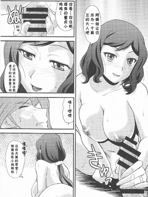 [cqxl自己汉化] (C85) [MünchenGraph (北かづき、まぁくII)] 決戦は地雷原 (ガンダムビルドファイターズ)_15