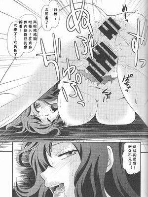 [cqxl自己汉化] (C85) [MünchenGraph (北かづき、まぁくII)] 決戦は地雷原 (ガンダムビルドファイターズ)_19