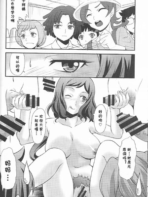 [cqxl自己汉化] (C85) [MünchenGraph (北かづき、まぁくII)] 決戦は地雷原 (ガンダムビルドファイターズ)_22