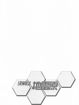 [cqxl自己汉化] (C85) [MünchenGraph (北かづき、まぁくII)] 決戦は地雷原 (ガンダムビルドファイターズ)_24