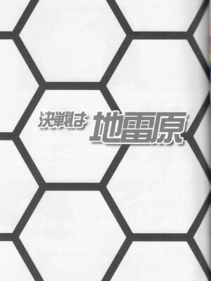 [cqxl自己汉化] (C85) [MünchenGraph (北かづき、まぁくII)] 決戦は地雷原 (ガンダムビルドファイターズ)_06