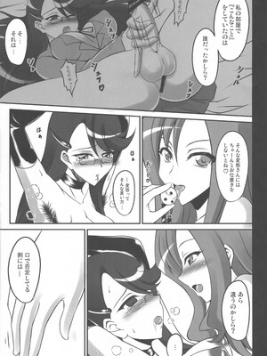 (C79) [ゆめざくら (ゆめみ)] ふたなりのゆりさんを虐めたい (ハートキャッチプリキュア!)_04