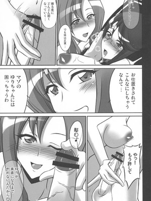 (C79) [ゆめざくら (ゆめみ)] ふたなりのゆりさんを虐めたい (ハートキャッチプリキュア!)_06