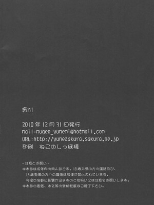 (C79) [ゆめざくら (ゆめみ)] ふたなりのゆりさんを虐めたい (ハートキャッチプリキュア!)_17