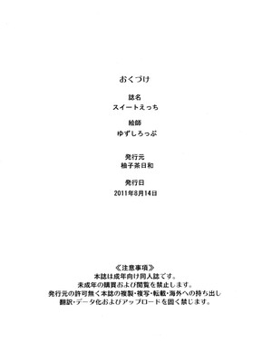 [柚子茶日和 (ゆずしろっぷ)] スイートえっち (スイートプリキュア♪) [DL版]_34