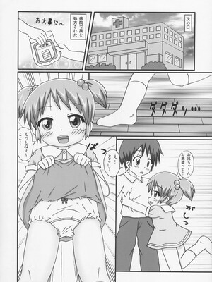 (C86) [龍正堂本舗 (NAMIO.H.龍堂)] おくすりぬって!_06