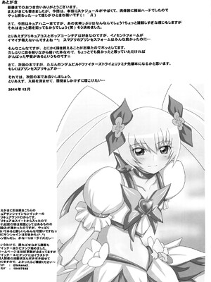 (C87) [2ストローク (YTS鷹那)] 2STROKE F4 (ハピネスチャージプリキュア！)_20