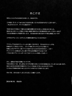 (C78) [ゆめざくら (ゆめみ)] Life of sunlight (ハートキャッチプリキュア!)_16