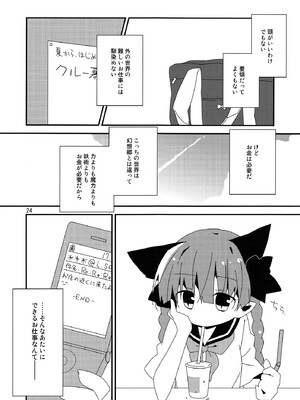 (例大祭10) [Youjo定食 (よろず)] 新人入りました!　火焔猫燐編 (東方Project)_23