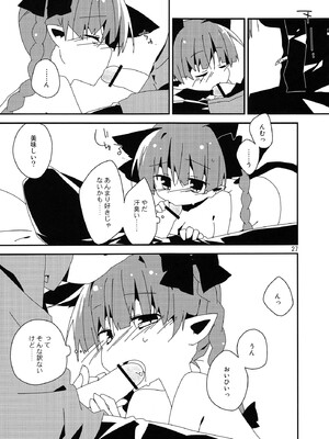 (例大祭10) [Youjo定食 (よろず)] 新人入りました!　火焔猫燐編 (東方Project)_26