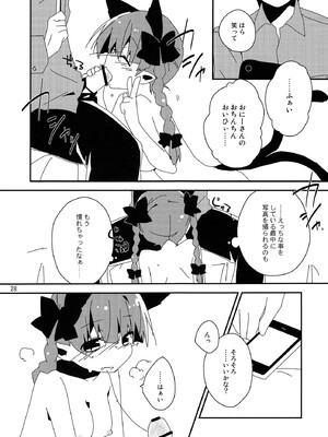 (例大祭10) [Youjo定食 (よろず)] 新人入りました!　火焔猫燐編 (東方Project)_27