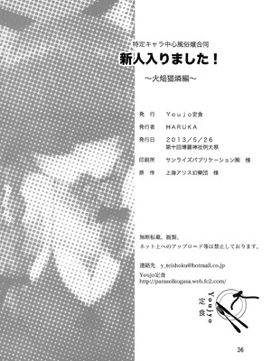 (例大祭10) [Youjo定食 (よろず)] 新人入りました!　火焔猫燐編 (東方Project)_35
