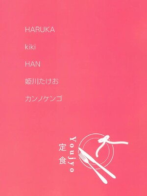 (例大祭10) [Youjo定食 (よろず)] 新人入りました!　火焔猫燐編 (東方Project)_36