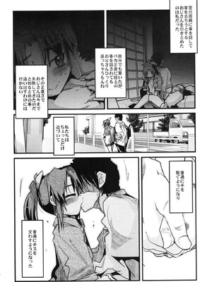 [ブロンコ一人旅 (内々けやき)] 緑の眼は淫奔に染まる (スマイルプリキュア!) [DL版]_06