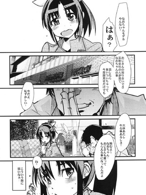 [ブロンコ一人旅 (内々けやき)] 緑の眼は淫奔に染まる (スマイルプリキュア!) [DL版]_08