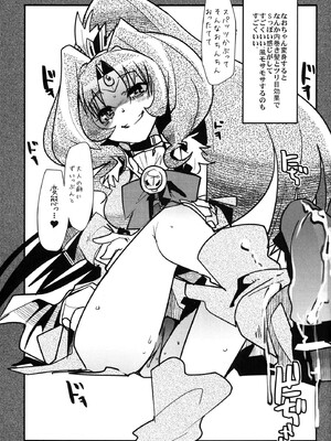 [ブロンコ一人旅 (内々けやき)] 緑の眼は淫奔に染まる (スマイルプリキュア!) [DL版]_25