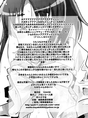 [ブロンコ一人旅 (内々けやき)] 緑の眼は淫奔に染まる (スマイルプリキュア!) [DL版]_26