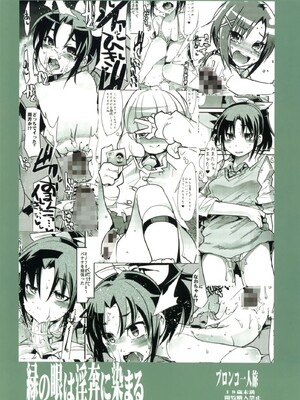 [ブロンコ一人旅 (内々けやき)] 緑の眼は淫奔に染まる (スマイルプリキュア!) [DL版]_28