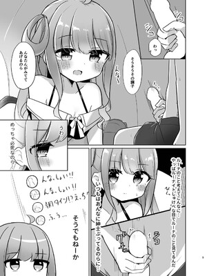 [かなミ屋 (かなミ)] 勝手に射したら「○刑」なのら♡ (姫森ルーナ) [DL版]_05__2_5