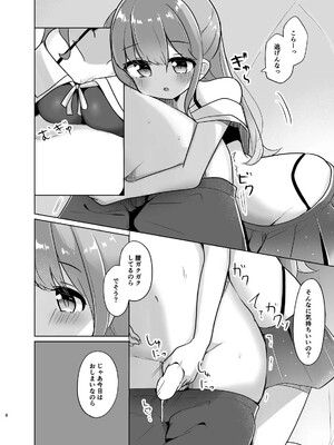 [かなミ屋 (かなミ)] 勝手に射したら「○刑」なのら♡ (姫森ルーナ) [DL版]_08__2_8