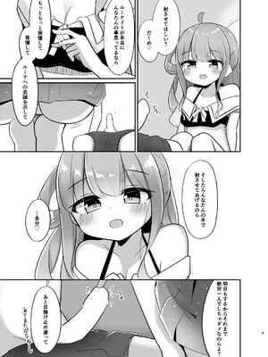 [かなミ屋 (かなミ)] 勝手に射したら「○刑」なのら♡ (姫森ルーナ) [DL版]_09__2_9