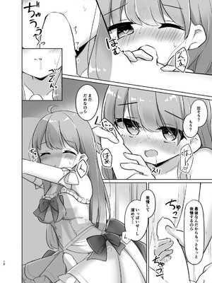 [かなミ屋 (かなミ)] 勝手に射したら「○刑」なのら♡ (姫森ルーナ) [DL版]_18__2_18