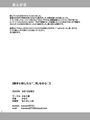 [かなミ屋 (かなミ)] 勝手に射したら「○刑」なのら♡ (姫森ルーナ) [DL版]_24__2_24