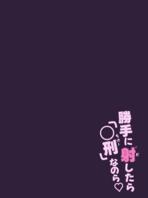 [かなミ屋 (かなミ)] 勝手に射したら「○刑」なのら♡ (姫森ルーナ) [DL版]_26__2_26