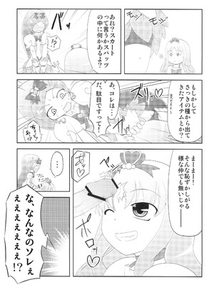 (C79) [夢追狂の謳 (筑紫ヒロカズ)] ブロマリパーティNOW!! (ハートキャッチプリキュア!)_06