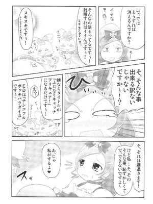 (C79) [夢追狂の謳 (筑紫ヒロカズ)] ブロマリパーティNOW!! (ハートキャッチプリキュア!)_08