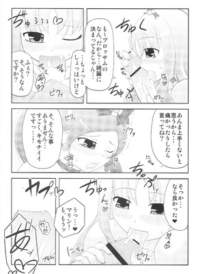 (C79) [夢追狂の謳 (筑紫ヒロカズ)] ブロマリパーティNOW!! (ハートキャッチプリキュア!)_09