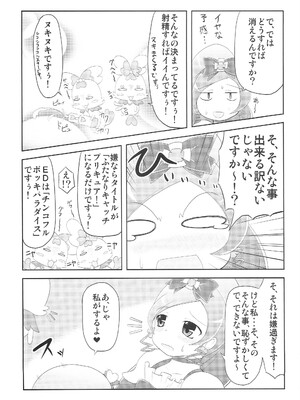 (C79) [夢追狂の謳 (筑紫ヒロカズ)] ブロマリパーティNOW!! (ハートキャッチプリキュア!)_10