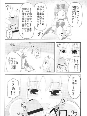 (C79) [夢追狂の謳 (筑紫ヒロカズ)] ブロマリパーティNOW!! (ハートキャッチプリキュア!)_11