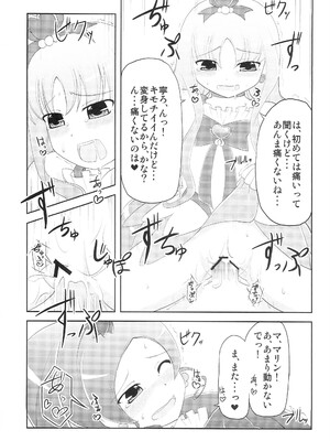 (C79) [夢追狂の謳 (筑紫ヒロカズ)] ブロマリパーティNOW!! (ハートキャッチプリキュア!)_16
