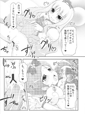 (C79) [夢追狂の謳 (筑紫ヒロカズ)] ブロマリパーティNOW!! (ハートキャッチプリキュア!)_17