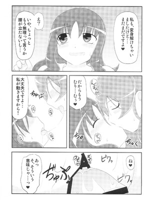 (C79) [夢追狂の謳 (筑紫ヒロカズ)] ブロマリパーティNOW!! (ハートキャッチプリキュア!)_20