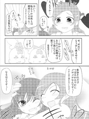 (C79) [夢追狂の謳 (筑紫ヒロカズ)] ブロマリパーティNOW!! (ハートキャッチプリキュア!)_25