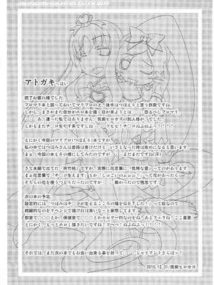 (C79) [夢追狂の謳 (筑紫ヒロカズ)] ブロマリパーティNOW!! (ハートキャッチプリキュア!)_26