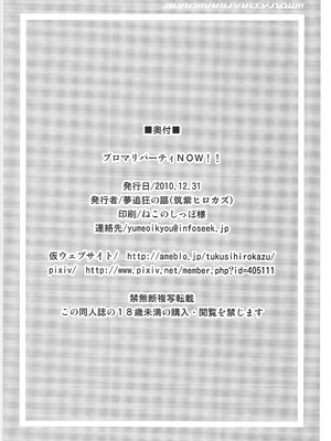 (C79) [夢追狂の謳 (筑紫ヒロカズ)] ブロマリパーティNOW!! (ハートキャッチプリキュア!)_27