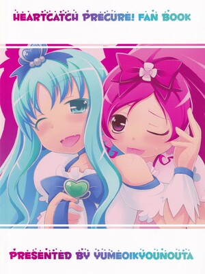 (C79) [夢追狂の謳 (筑紫ヒロカズ)] ブロマリパーティNOW!! (ハートキャッチプリキュア!)_28