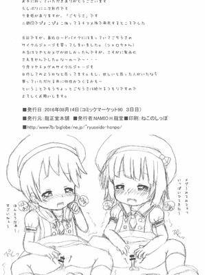 (C90) [龍正堂本舗 (NAMIO.H.龍堂)] ご注文のちまめですが? (ご注文はうさぎですか?)_18