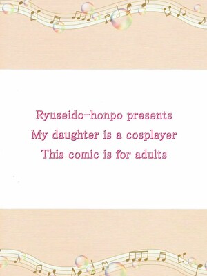 (C92) [龍正堂本舗 (NAMIO.H.龍堂)] うちの娘は初音ミク (VOCALOID)_22