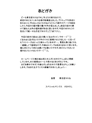 (C76) [黒雪 (華京院ちろる)] みるくますたーず2 (Yes! プリキュア5)_43