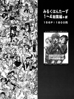 (C76) [黒雪 (華京院ちろる)] みるくますたーず2 (Yes! プリキュア5)_44