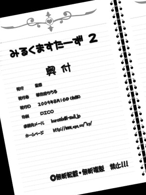 (C76) [黒雪 (華京院ちろる)] みるくますたーず2 (Yes! プリキュア5)_49